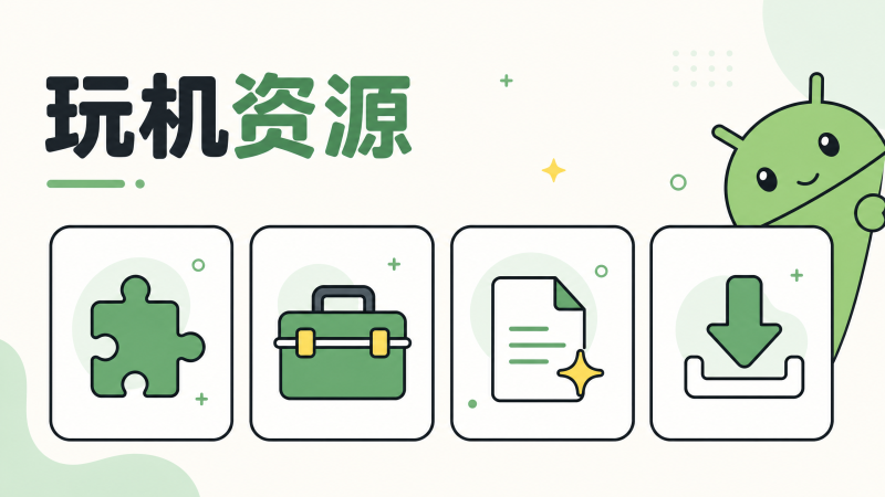 整合LSPosed及免root模块合集——持续更新-紫夜小小社